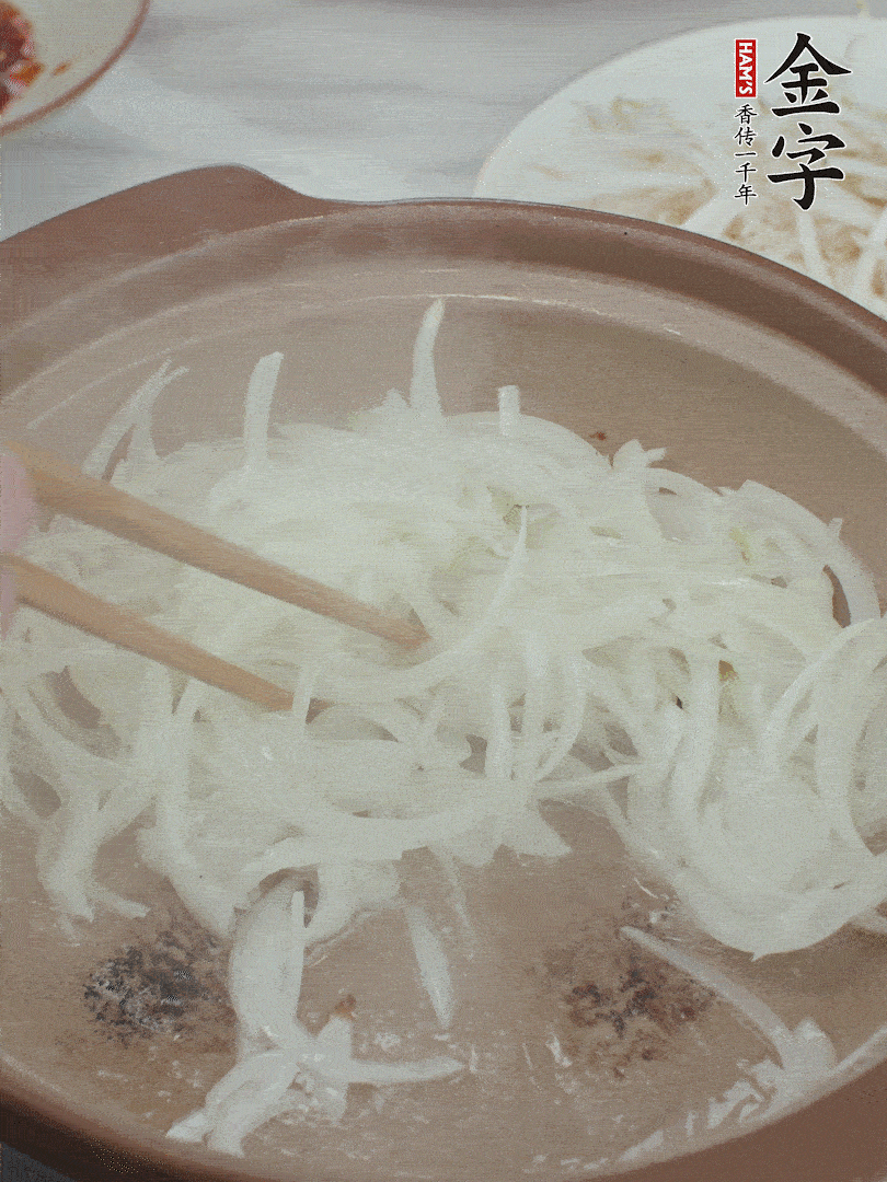 砂鍋燒油，下洋蔥絲爆香。