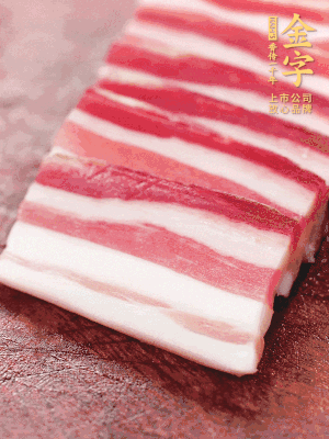 金字淡咸肉去皮切片。